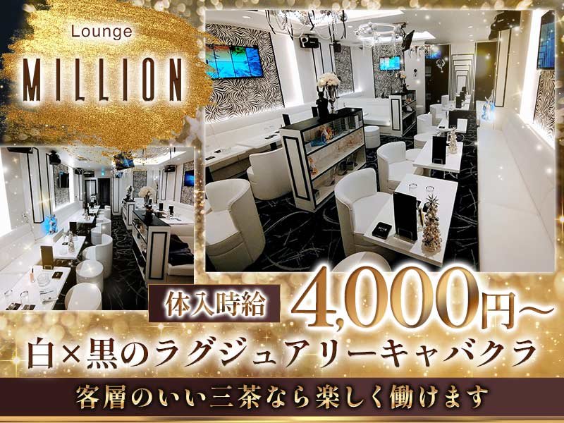 Lounge MILLION(ミリオン)の体入画像