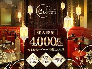 体入掲載CLUB CLOVERの画像