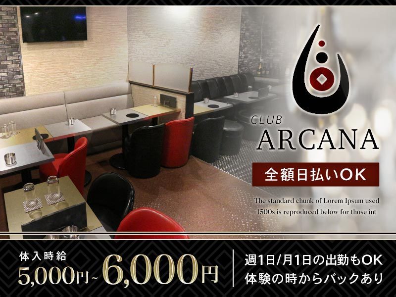 CLUB　ARCANA(アルカナ)の体入画像