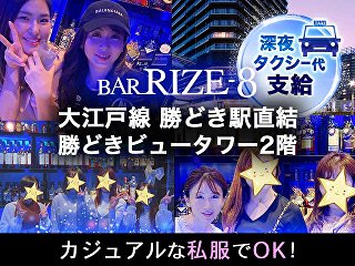 体入掲載Bar RIZE-8の画像