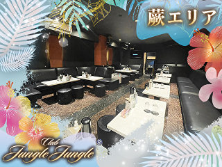 体入掲載Club Jungle×2の画像