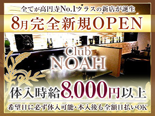 体入掲載CLUB NOAHの画像