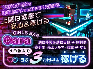 Girls Bar Cara