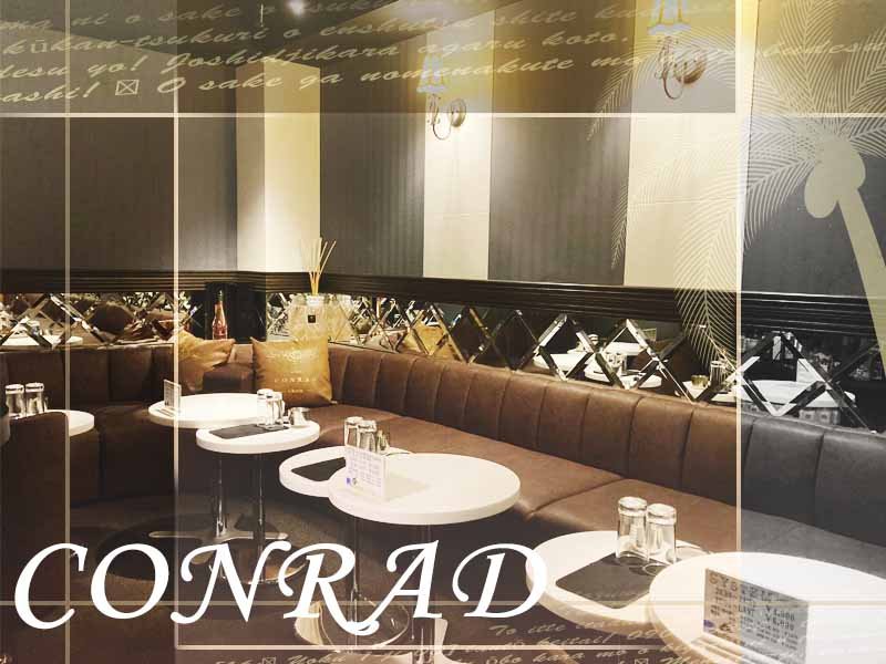 CONRAD(コンラッド)の体入画像