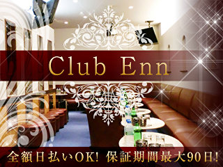 体入掲載CLUB　Enn（エン）の画像