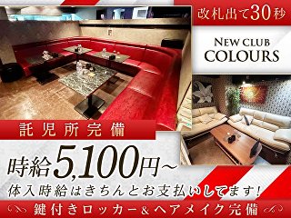 体入掲載New club COLOURSの画像