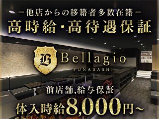 体入掲載CLUB Bellagioの画像