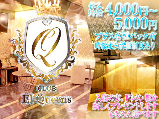 体入掲載Club El Queensの画像