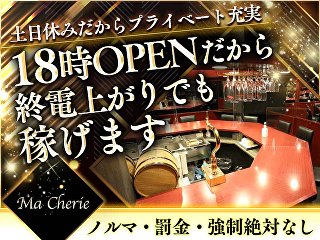 体入掲載Wine Girl's Bar Ma Cherieの画像