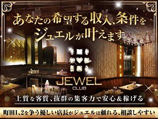 体入掲載JEWEL CLUBの画像