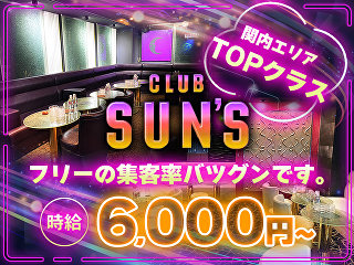 体入掲載CLUB SUN’Sの画像