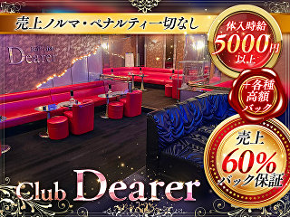 体入掲載Club Dearerの画像