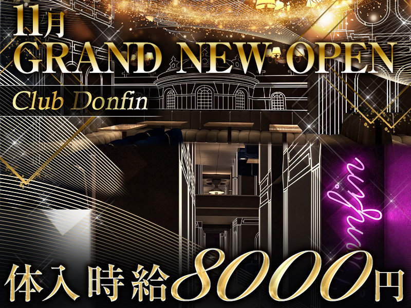 Club Donfin(ドンフィン)の体入画像