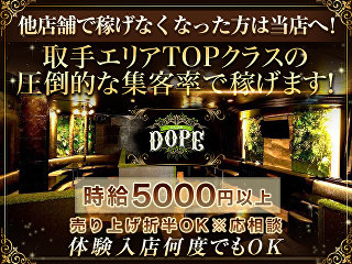 体入掲載CLUB DOPEの画像