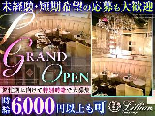 体入掲載Girls Lounge Lillianの画像