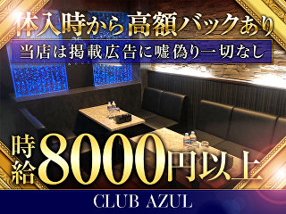 体入掲載CLUB AZULの画像