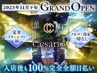 体入掲載CLUB Cesarioの画像