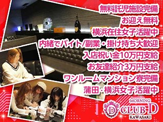 体入掲載CLUB　D 【朝】の画像