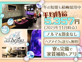 体入掲載club bijouの画像