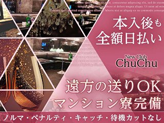 体入掲載LoungeClub Chu-Chuの画像