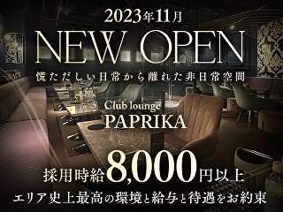 体入掲載CLUB LOUNGE PAPRIKAの画像