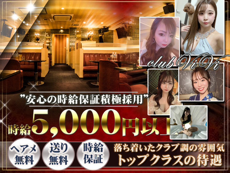 Club ViVi(ヴィヴィ)の体入画像