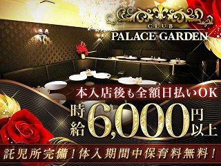 体入掲載PALACE GARDENの画像