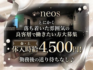 体入掲載club neosの画像