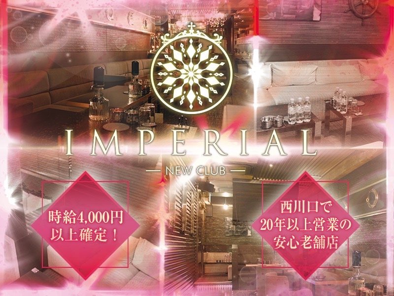 CLUB IMPERIAL(クラブ　インペリアル)の体入画像