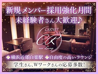 体入掲載New Lounge CARNET の画像