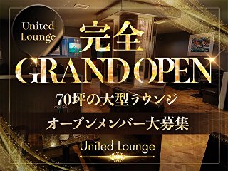 体入掲載United Loungeの画像