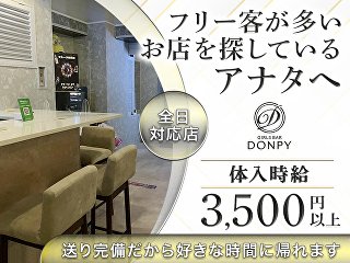 体入掲載DONPYの画像