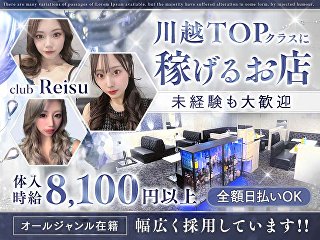 体入掲載club Reisuの画像