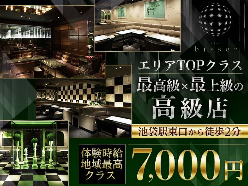 bisser 池袋(ビゼ)の体入画像