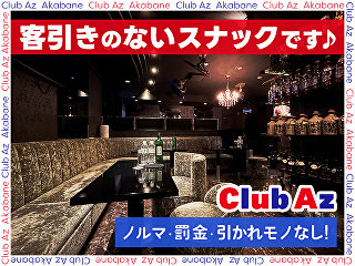 体入掲載CLUB　Azの画像