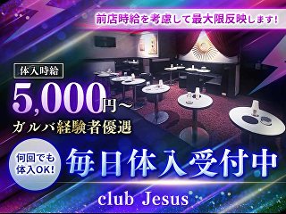 体入掲載club　Jesusの画像