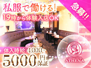 体入掲載Casual Club ATHENAの画像