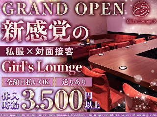 体入掲載Girls Ⅼounge Sの画像