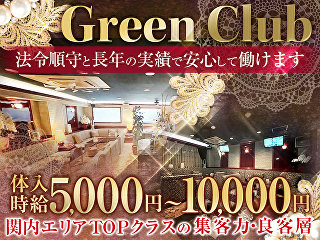 体入掲載Green Clubの画像