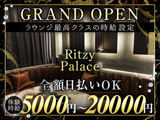 体入掲載Ritzy Palaceの画像