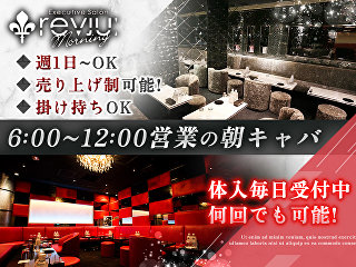 体入掲載Executive Salon revju（朝）の画像