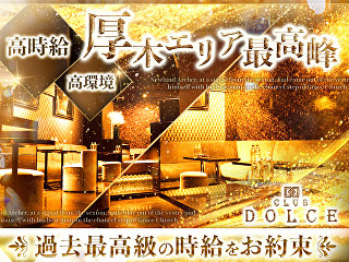 体入掲載Dolceの画像