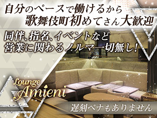 体入掲載Lounge Amieniの画像