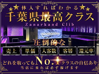 体入掲載Zanarkand Clubの画像