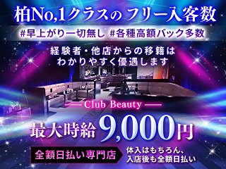 体入掲載Club beautyの画像