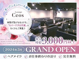 体入掲載Lounge Ceosの画像