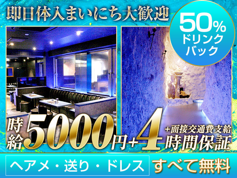 club Tennensui(テンネンスイ)の体入画像