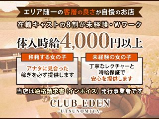 体入掲載CLUB EDENの画像