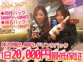 体入掲載GAIA JASPERの画像