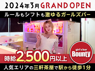 体入掲載Girl's Bar BOUNTYの画像